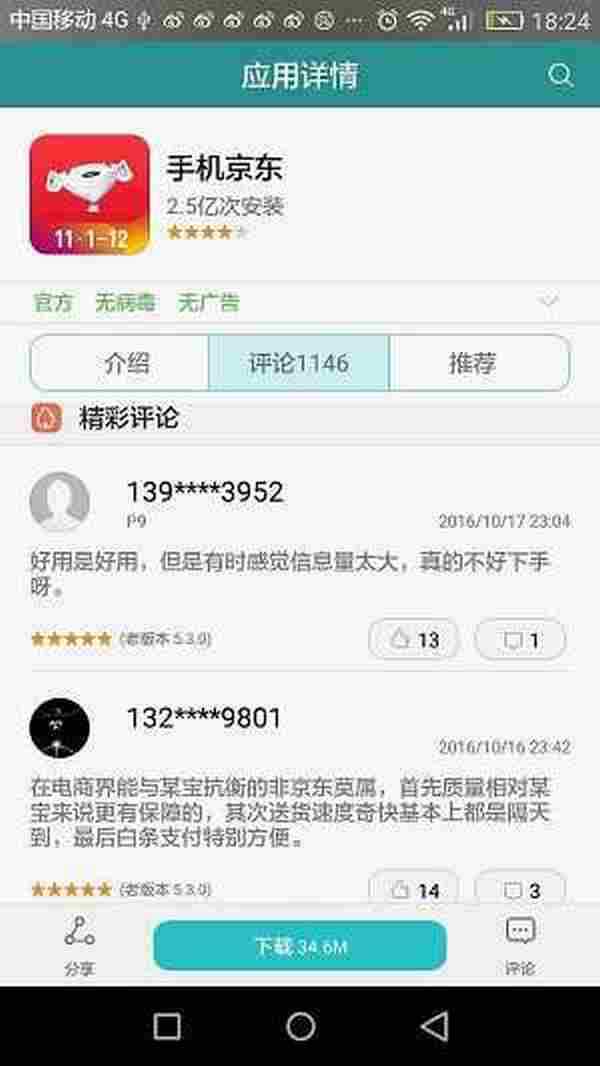 App运营：app下载量太低？你该搜集下产品问题了