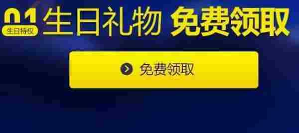 LOL2016.7月生日礼物活动官网 英雄联盟7月生日礼包领取地址