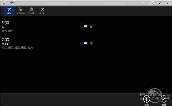 时间专家！Win10新闹钟模块超详尽体验
