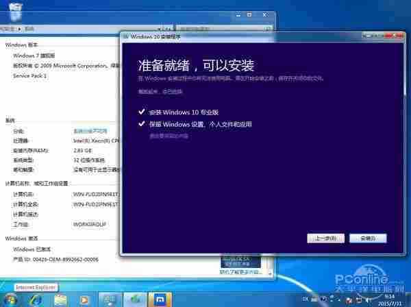 盗版Win7升级Win10教程！盗版洗白变正版