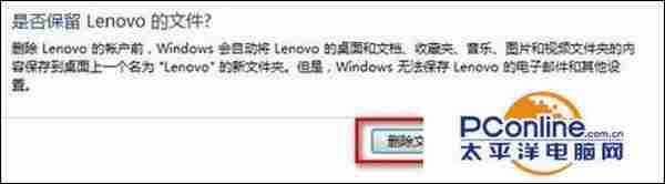 Win7系统添加新账户后如何删除旧账户？