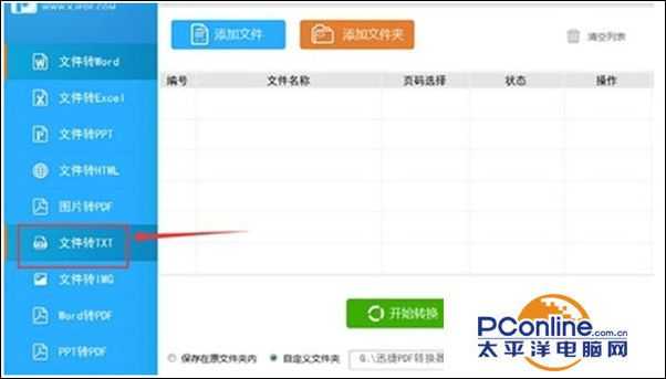 win7系统把PDF文件转换为TXT文件的教程