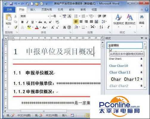 word2010如何清除格式或样式