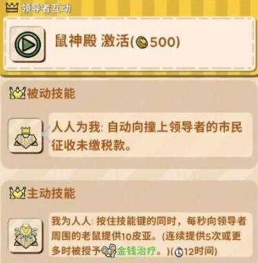 《鼠托邦》神殿有什么用？神殿效果介绍