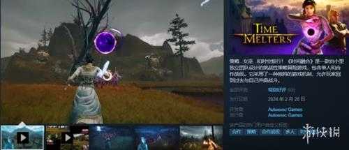 合作策略冒险游戏《时间融合》已在Steam平台正式推出