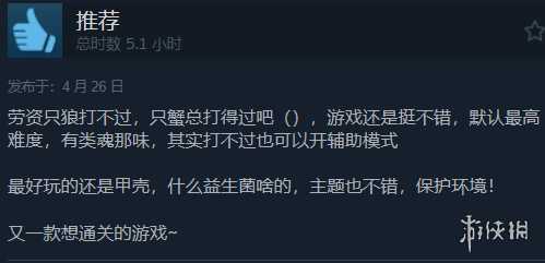 魂类游戏《蟹蟹寻宝奇遇》正式发售！Steam特别好评