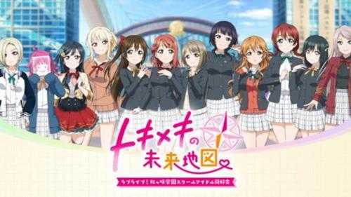 《Love Live! 虹咲学园学园偶像同好会》新游命名揭晓