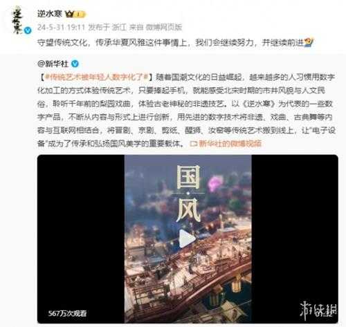 游戏被新华社点名表扬?网友：玩逆水寒最自豪的一集