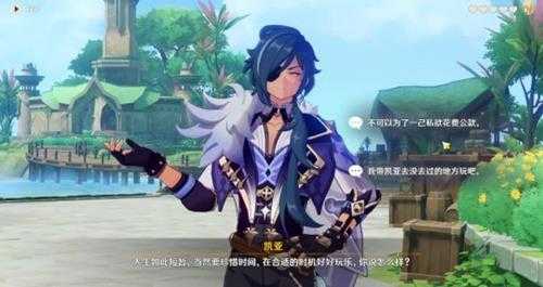 凯亚邀约任务怎么开启?凯亚邀约第一幕