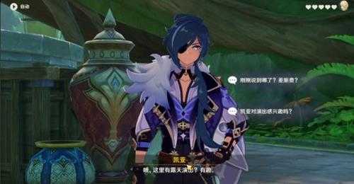 凯亚邀约任务怎么开启?凯亚邀约第一幕