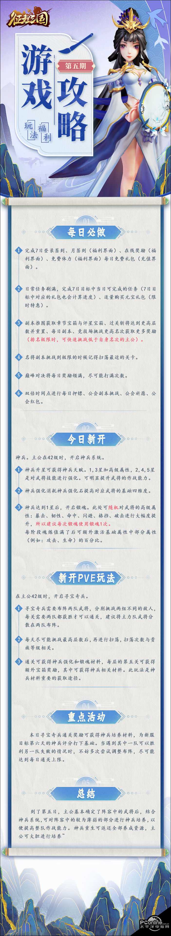 征程三国新手攻略之第五期