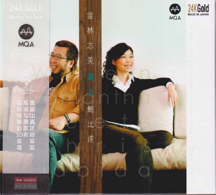 林志美.2003-当林志美遇上鲍比达（2021新世纪MQA限量版）【爱我音乐】【WAV+CUE】