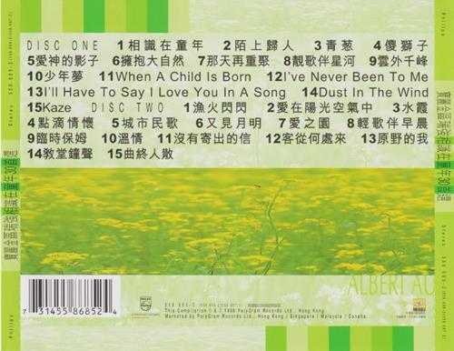 区瑞强.1998-相识在童年30首选2CD【宝丽金】【WAVCUE】