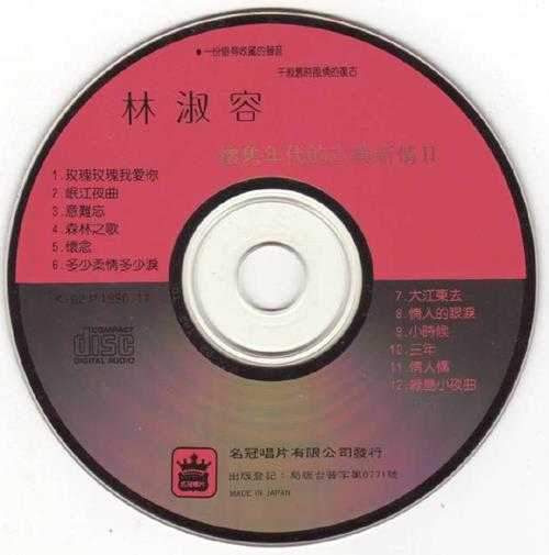 林淑容.1990-怀旧年代的古典新情2辑【名冠】【WAV+CUE】