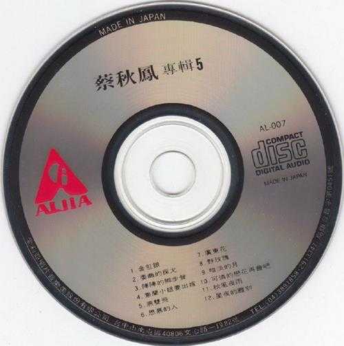 蔡秋凤.1989-金包银【爱莉亚】【WAV+CUE】