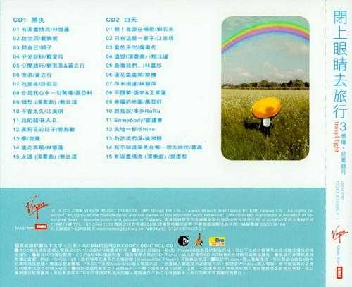 百代群星.2003-闭上眼睛去旅行3辑6CD【EMI百代】【WAV+CUE】