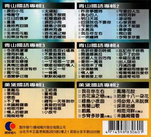 群星.2002-国语巨星专辑VOL.1（6CD）【乡城】【WAV+CUE】