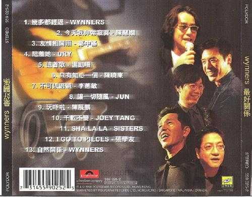 群星.1998-最好关系（致敬温拿乐队）【宝丽金】【WAV+CUE】