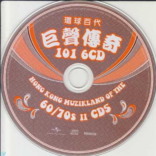 群星.2013-环球百代·巨声传奇101(6CD)【环球】【WAV+CUE】