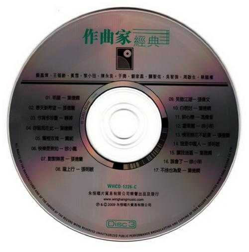 群星.2009-作曲家经典（一代音乐巨匠谱写不朽乐章）3CD【永恒】【WAV+CUE】