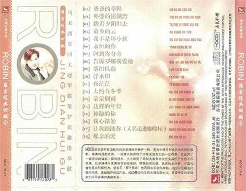 罗宾.2001-罗宾经典回顾6CD【吉马】【WAV+CUE】