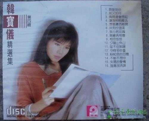 韩宝仪.1987-1990-精选集12CD【风格】【WAV+CUE】