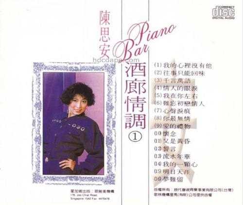 陈思安.1990-酒廊情调5CD【歌丽美】【WAV+CUE】