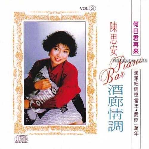 陈思安.1990-酒廊情调5CD【歌丽美】【WAV+CUE】