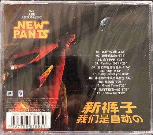 新裤子.2002-我们是自动的【摩登天空】【WAV+CUE】