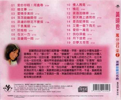 黄晓君.2003-万分君采10CD【音乐谷】【WAV+CUE】