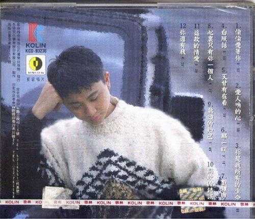 杨宗宪.1993-偷偷爱着你【有容唱片】【WAV+CUE】