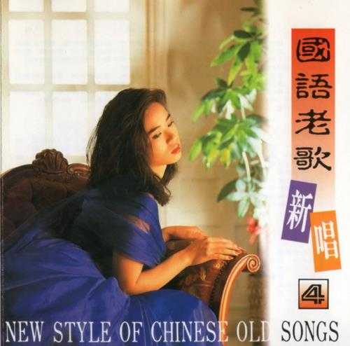 陈忆文怡莉.1988-国语老歌新唱10CD【华哥唱片】【WAV+CUE】