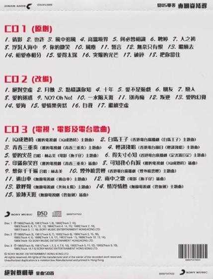 蔡枫华.2006-绝对蔡枫华金曲50首3CD【SONY】【WAV+CUE】