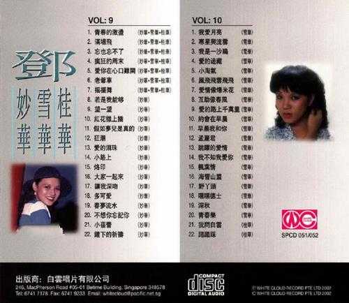 邓妙华.1987-精品集12CD【白云】【WAV+CUE】