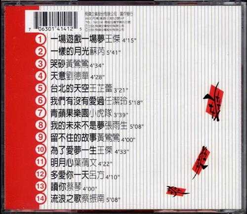 群星.1996-飞碟1983-1995最卖座专辑主打歌精华辑·惊世纪录3CD【飞碟】【WAV+CUE】