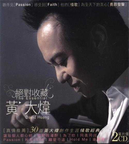 黄大炜.2008-绝对收藏2CD【SONY】【WAV+CUE】