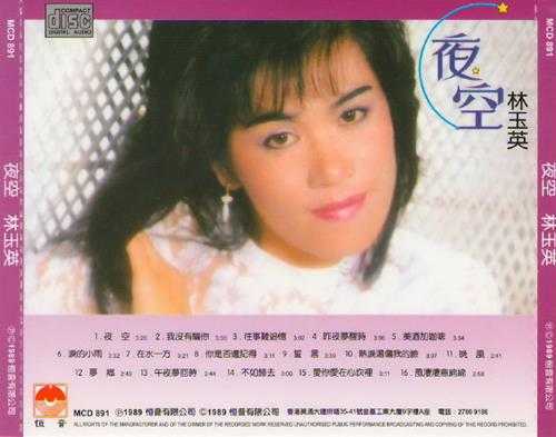 林玉英.1989-林玉英5CD【恒音】【WAV+CUE】