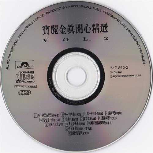 群星.1992-宝丽金真开心精选4CD【宝丽金】【WAV+CUE】