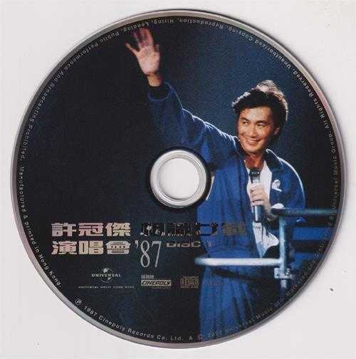 许冠杰.1987-相识廿载演唱会2CD（2023环球红馆40复刻系列）【环球】【WAV+CUE】