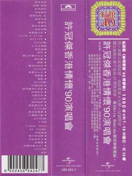 许冠杰.1990-许冠杰香港情怀90演唱会2CD（2024环球红馆40复刻系列）【环球】【WAV+CUE】