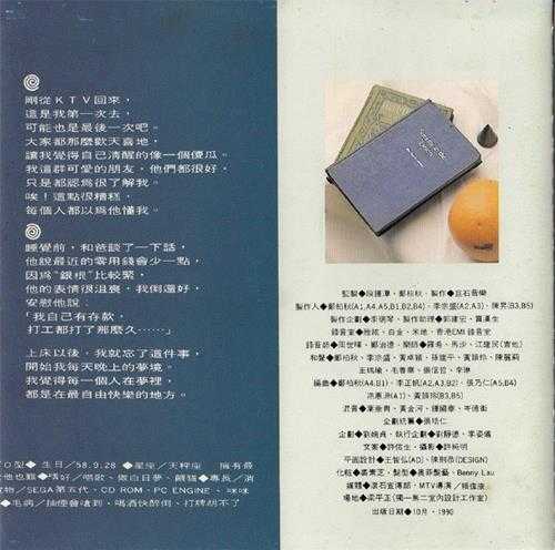 蔡荣祖.1990-连梦也没有【滚石】【WAV+CUE】