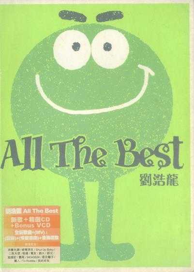 刘浩龙.2006-ALL.THE.BEST【正东】【WAV+CUE】