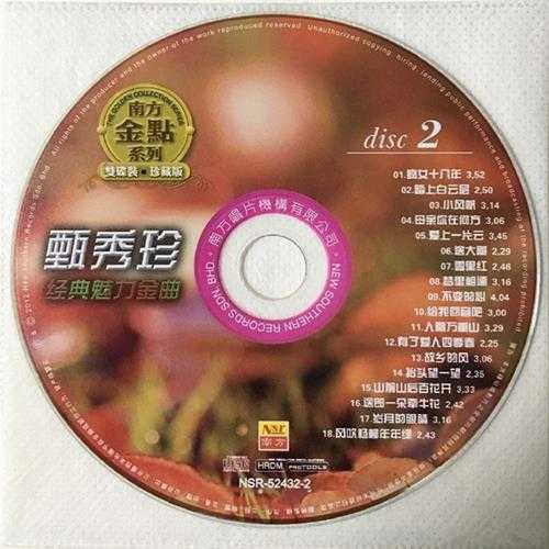 甄秀珍.2012-经典魅力金曲CD1【南方】【WAV+CUE】