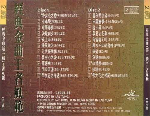 群星.1990-经典金曲金中之金2CD+王者风范2CD【娱乐唱片】【WAV+CUE】