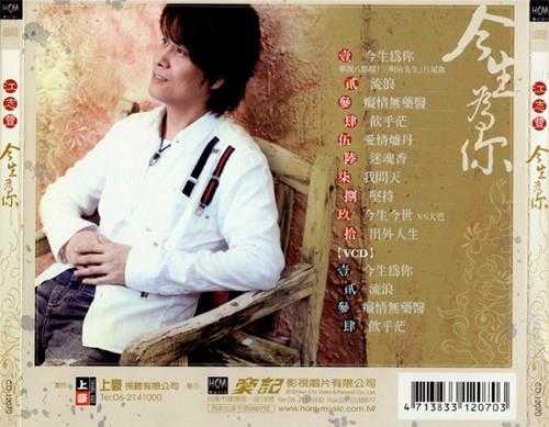 江志丰.2008-今生为你【豪记】【WAV+CUE】