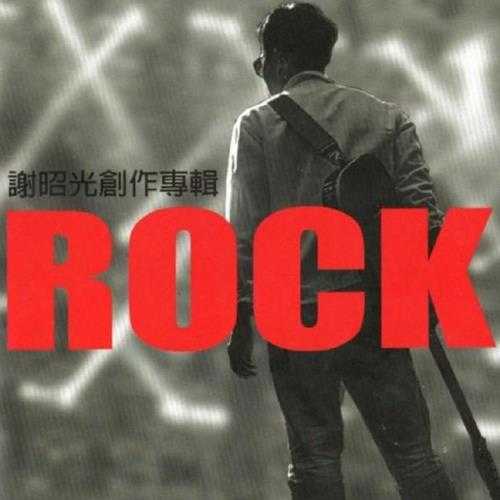 谢昭光.2019-ROCK（EP）【联合互娱】【FLAC分轨】