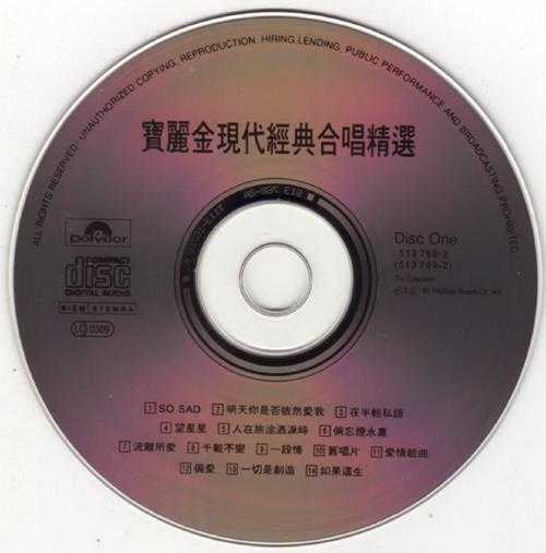 群星.1992-宝丽金现代经典合唱精选2CD【宝丽金】【WAV+CUE】