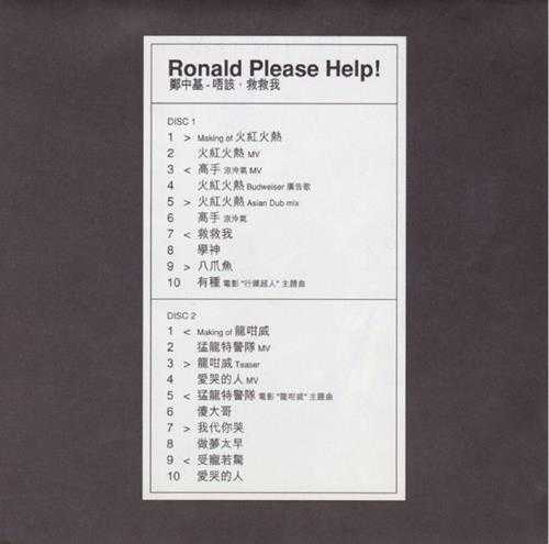 郑中基.2003-PLEASE.HELP!2CD【金牌娱乐】【WAV+CUE】