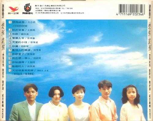 群星.1992-想飞就飞【飞碟】【WAV+CUE】