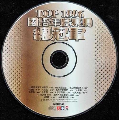 群星.1996-TOP1996国语年度票房总冠军【上华】【WAV+CUE】